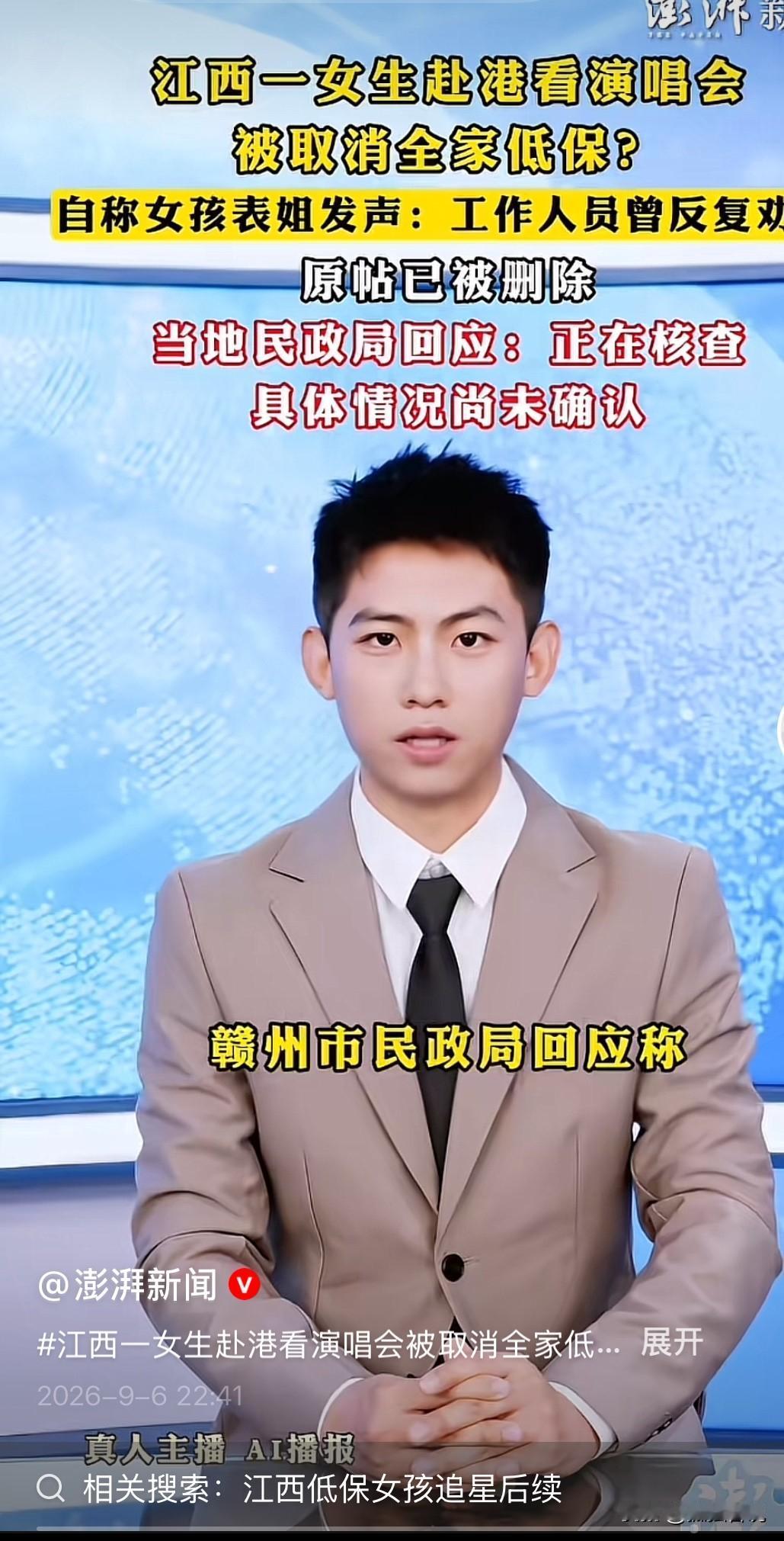 江西那个去香港看演唱会被取消全家低保的女孩一点不冤枉！

这就是高消费，既然人社