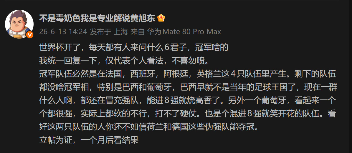🔻让我看看黄旭东还奶过谁英格兰vs克罗地亚海外新鲜事世界杯大v说