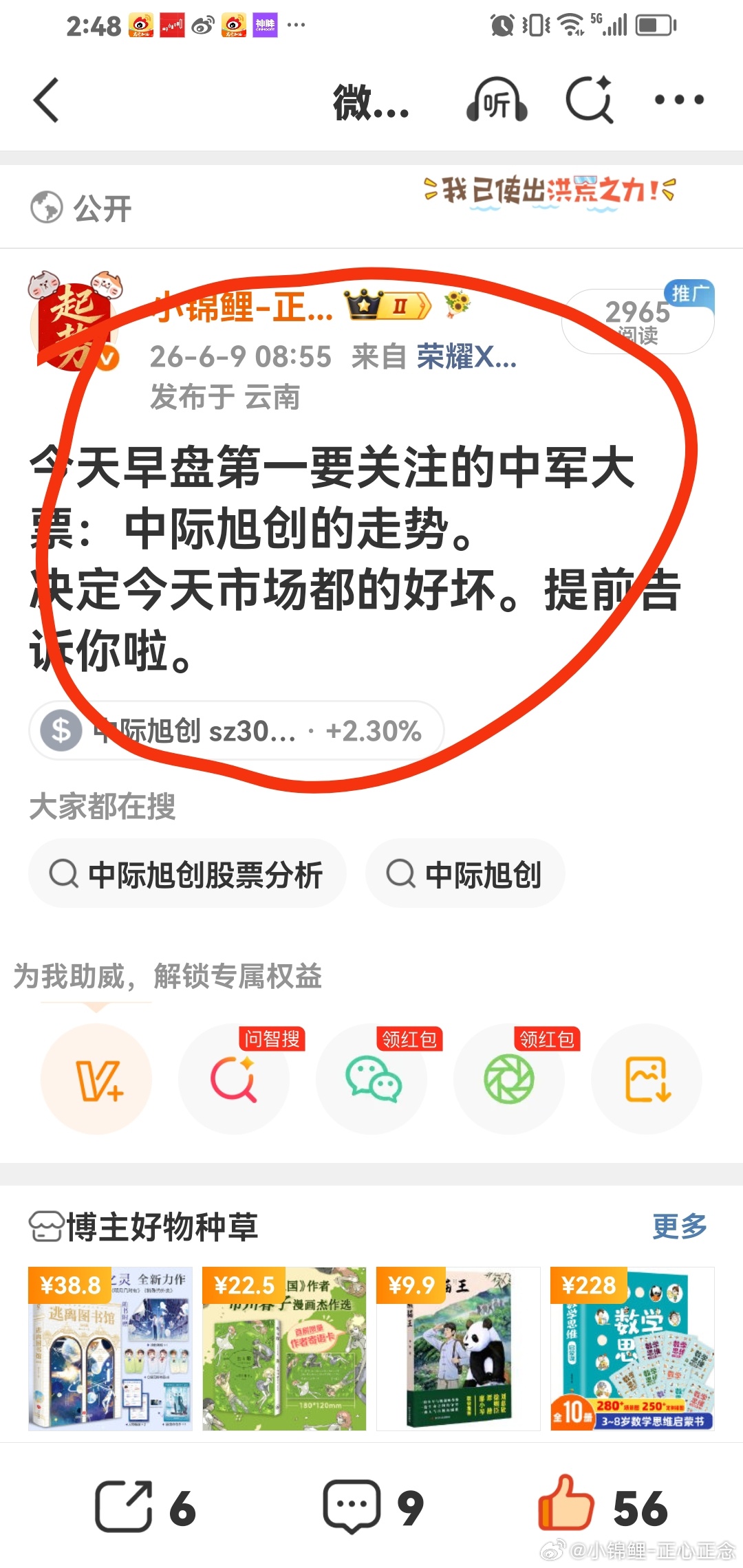 中际旭创，你不买。也要关注它。它是命运 