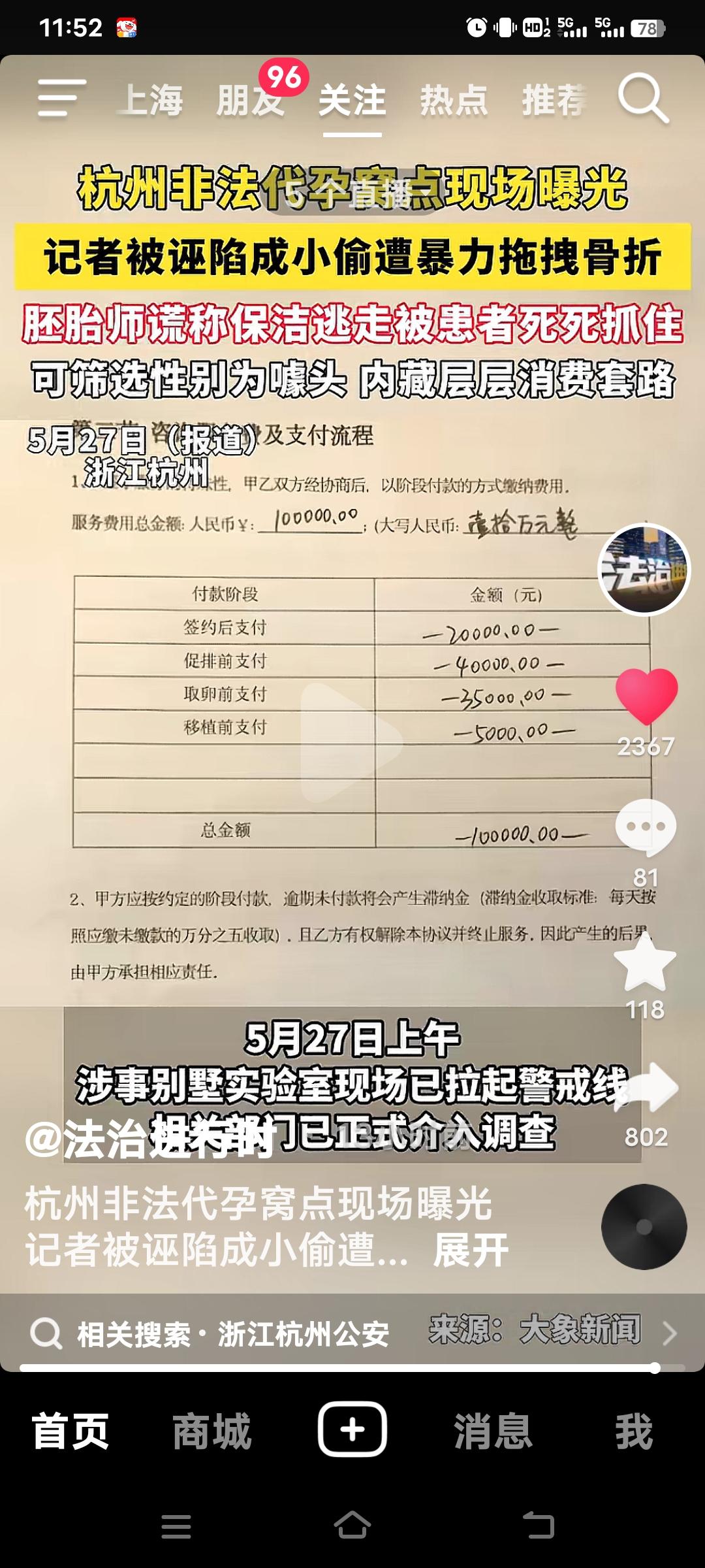 非法代孕黑幕被暴光。杭州的一个非法代孕点，本应是被法律严厉打击的对象。那些非法代