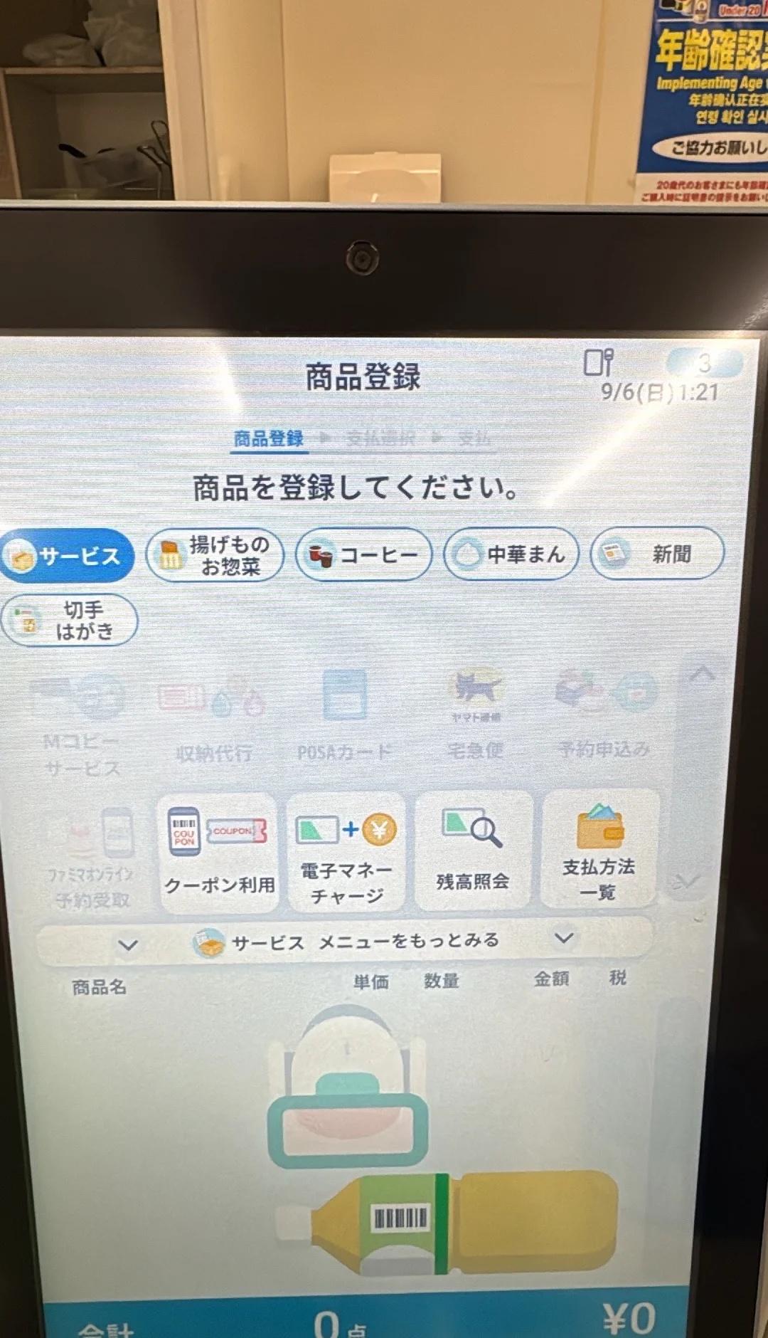 一眼ai，日本全家新无人售货系统
真是太懒太烂了，难以置信了都，
整个UI布局就