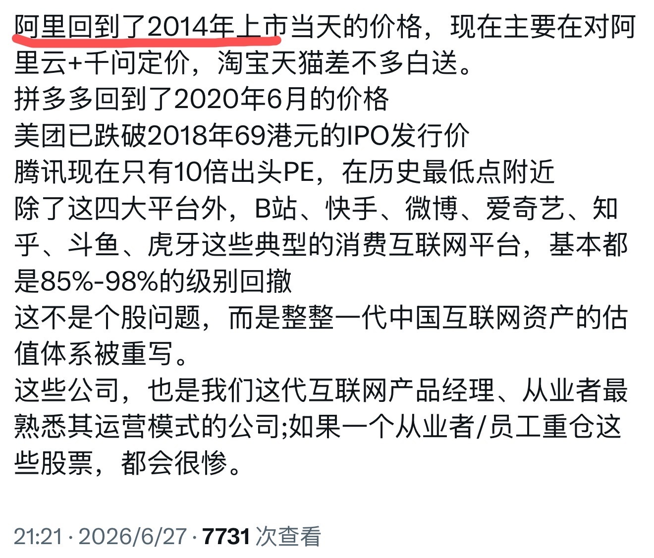 互联网股，回到2014医药股，回到2014房子，回到2015娶的老婆从30增长到
