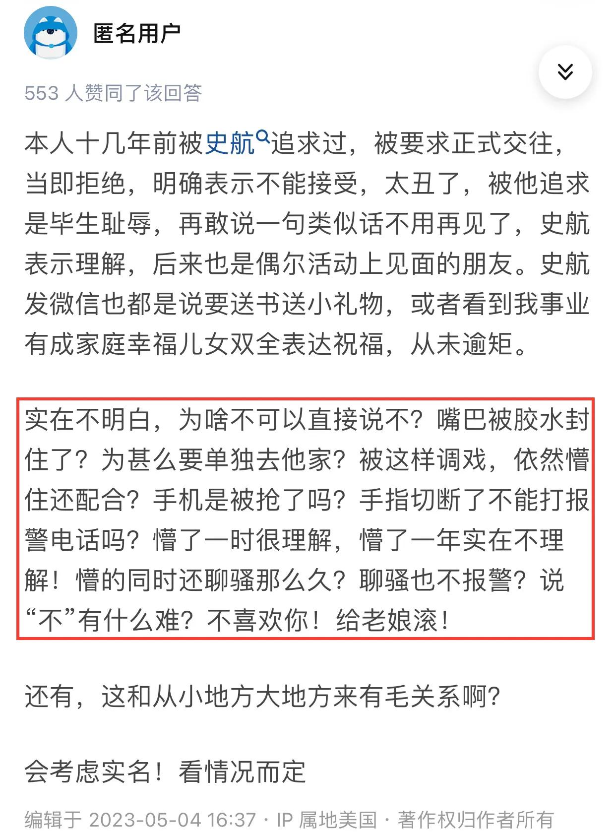 史航事件的第25位女性原本实名发声，在网友的建议下匿名了。不过，这位大姐是真的刚