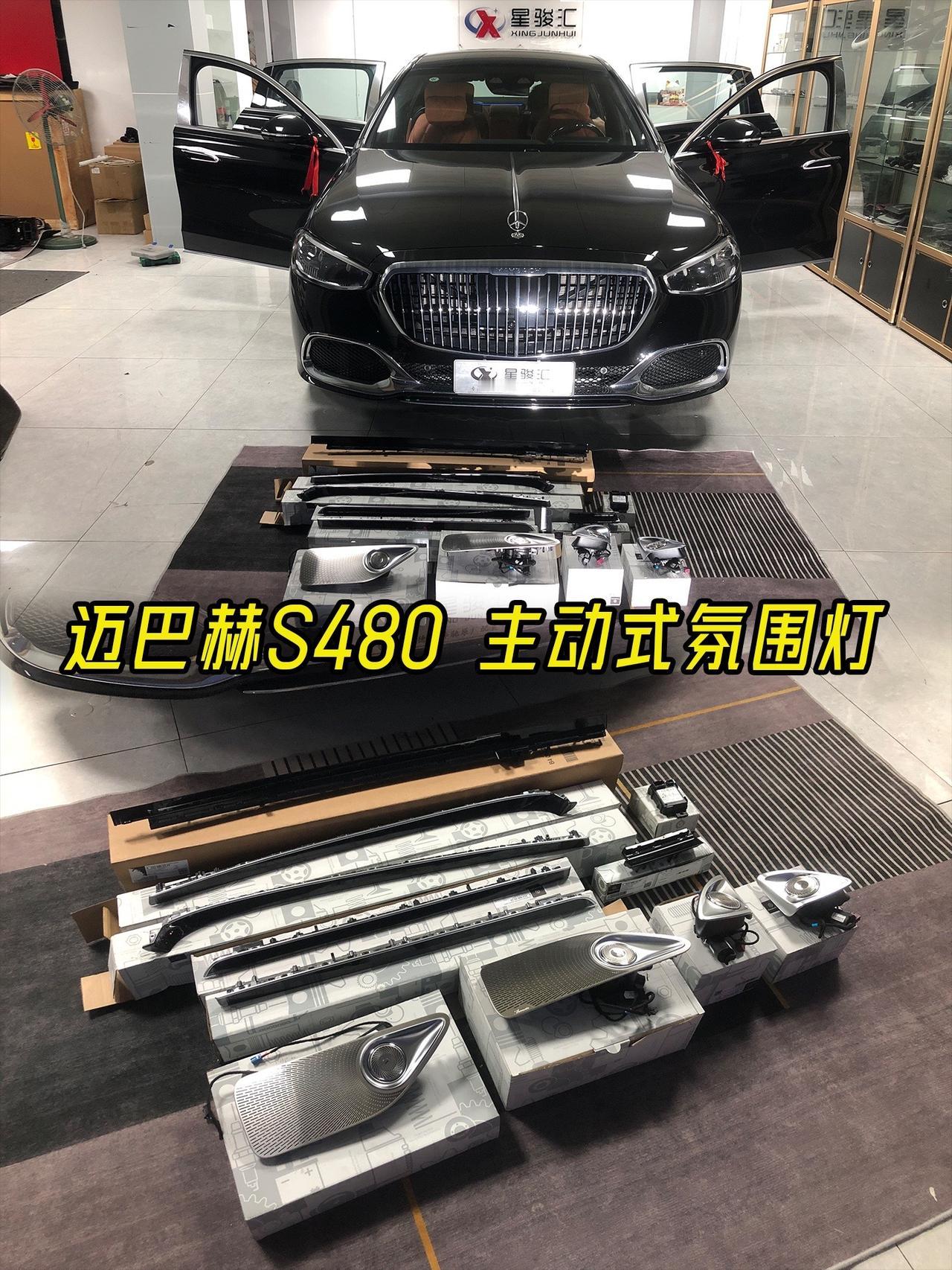 迈巴赫s480升级主动式氛围灯，搭配旋转高音和顶棚柏林，营造出不一样的内饰氛围#