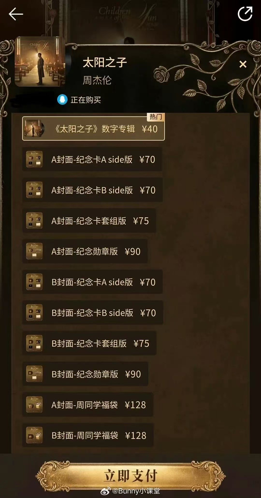 周杰伦新专辑太阳之子售价 周杰伦新专售价 周杰伦新专售价 