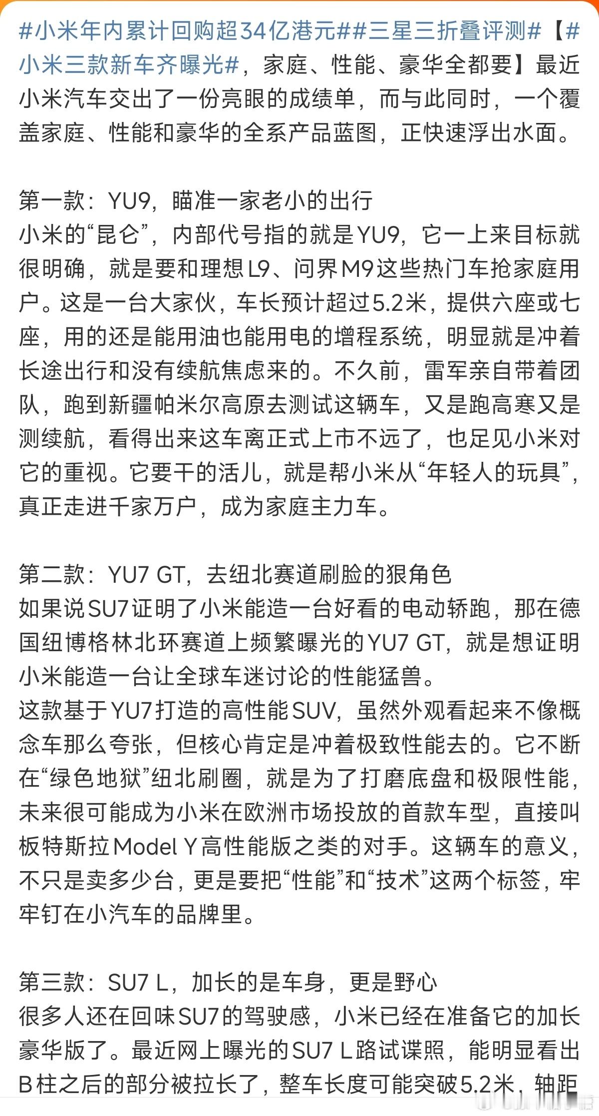 小米三款新车齐曝光大V聊车 咱就说小米汽车要在26年准备拿下多少订单