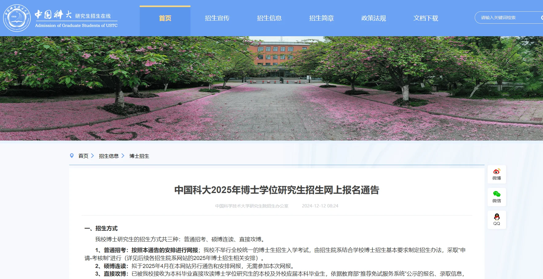 中国科学技术大学25博士招生 部分学制3年