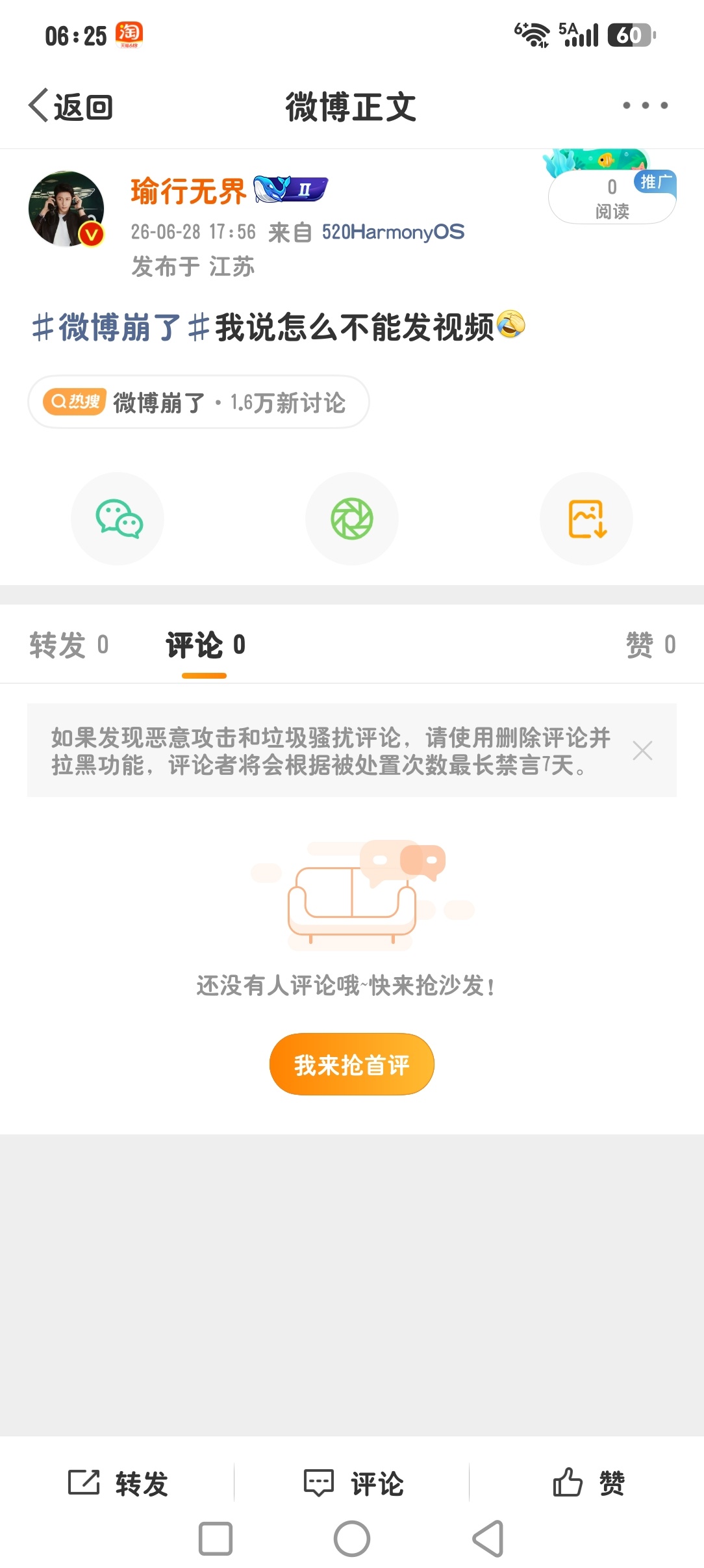 微博崩了 确实崩了 