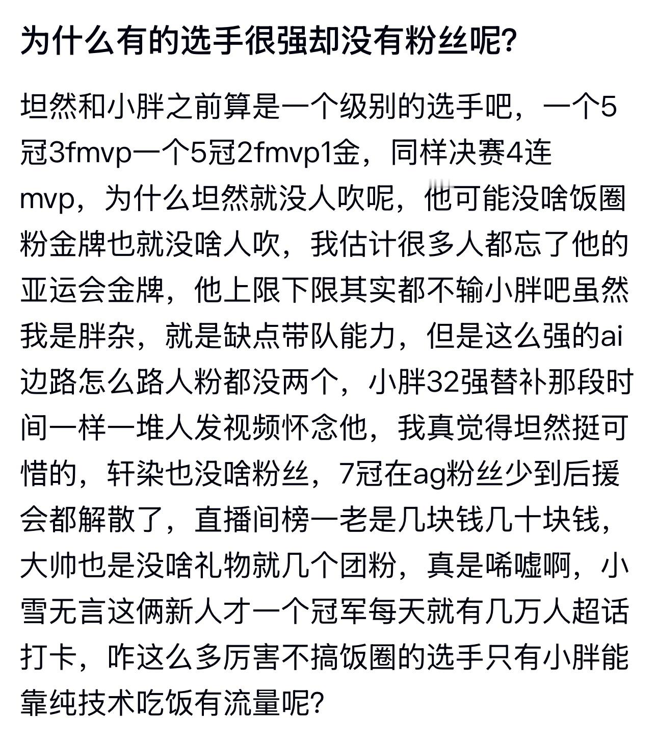 kplKPL选手实力与流量不对等，是为什么？ ​​​
