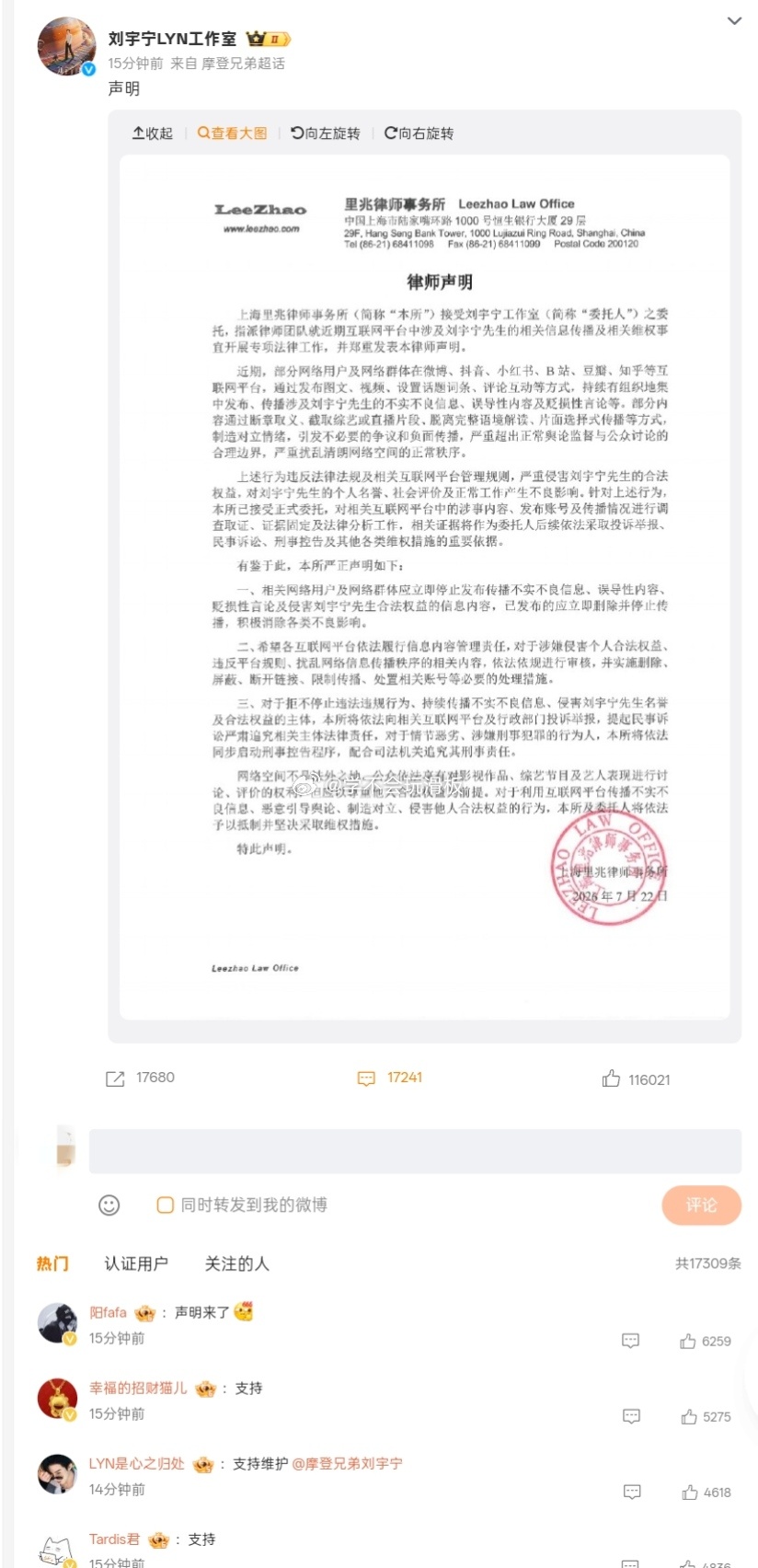 刘宇宁工作室发布律师声明。 