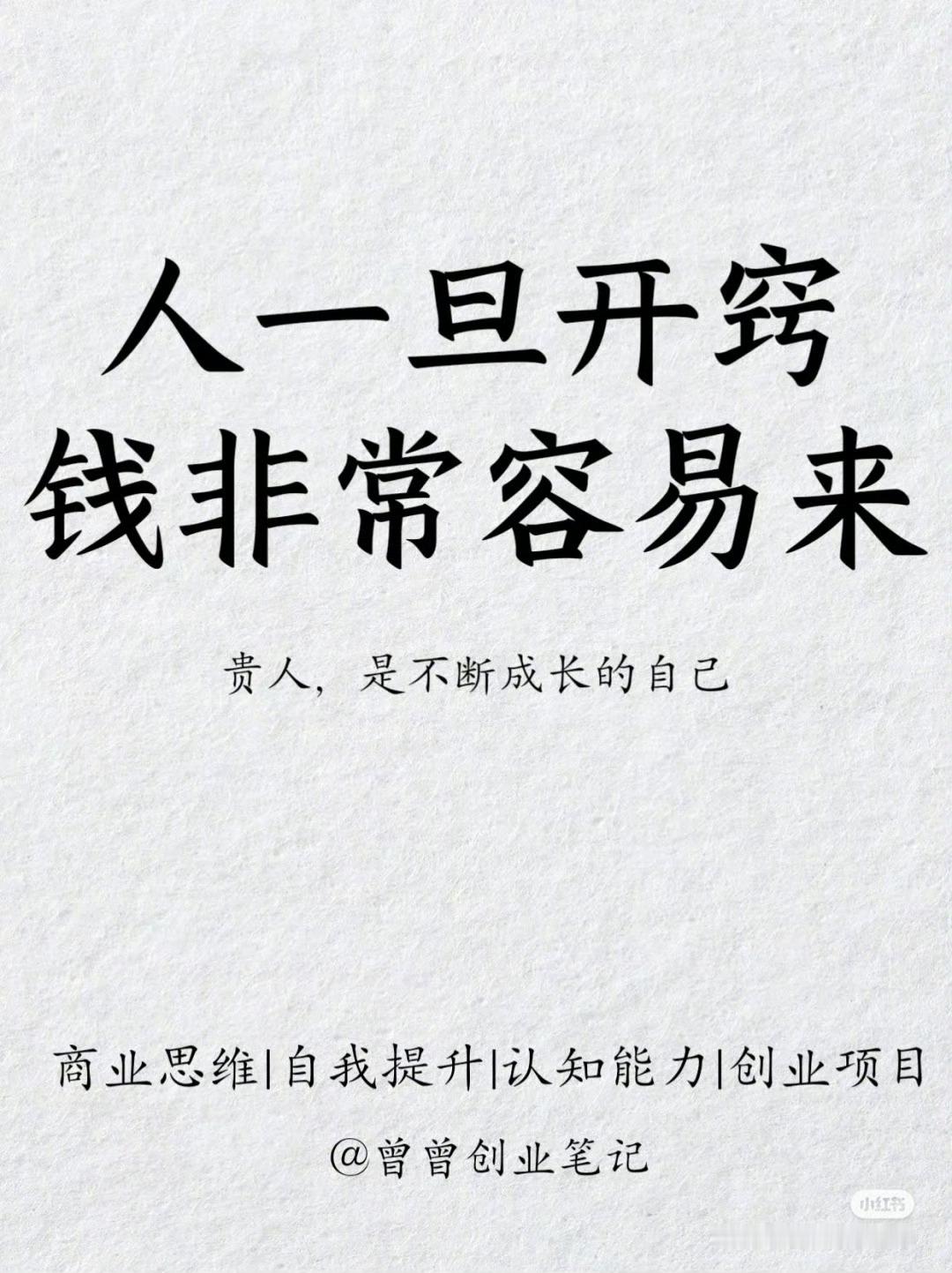 人一旦开窍钱非常容易来  ​​​