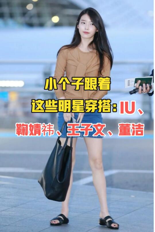 小个子这样穿搭｜超级显瘦又显高｜不分年龄！