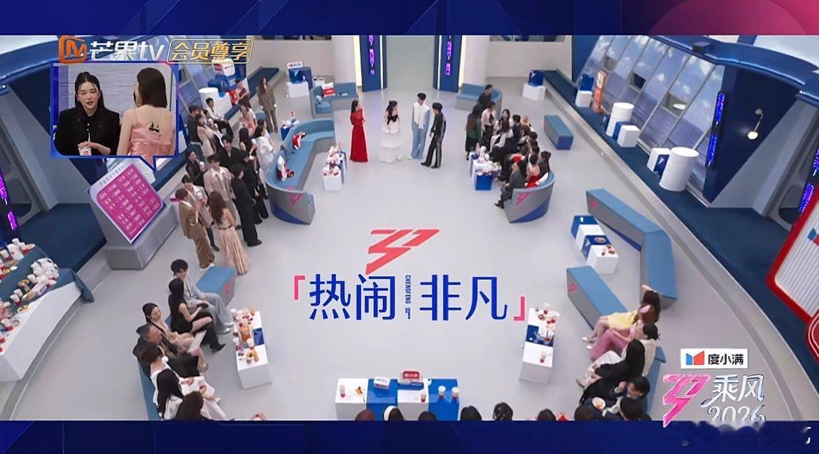 乘风初见面大型社交现场一见面就开启热聊模式，话题五花八门不断档，姐姐们相处也太融