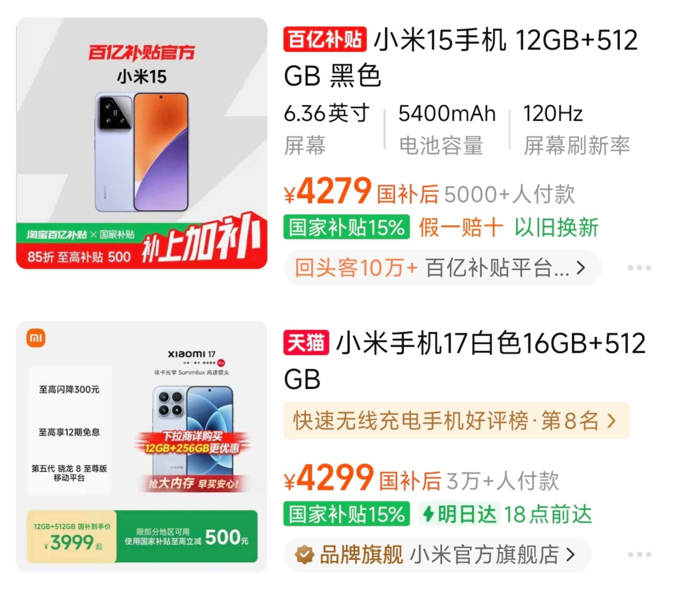 小米15这价格有点魔幻。。 