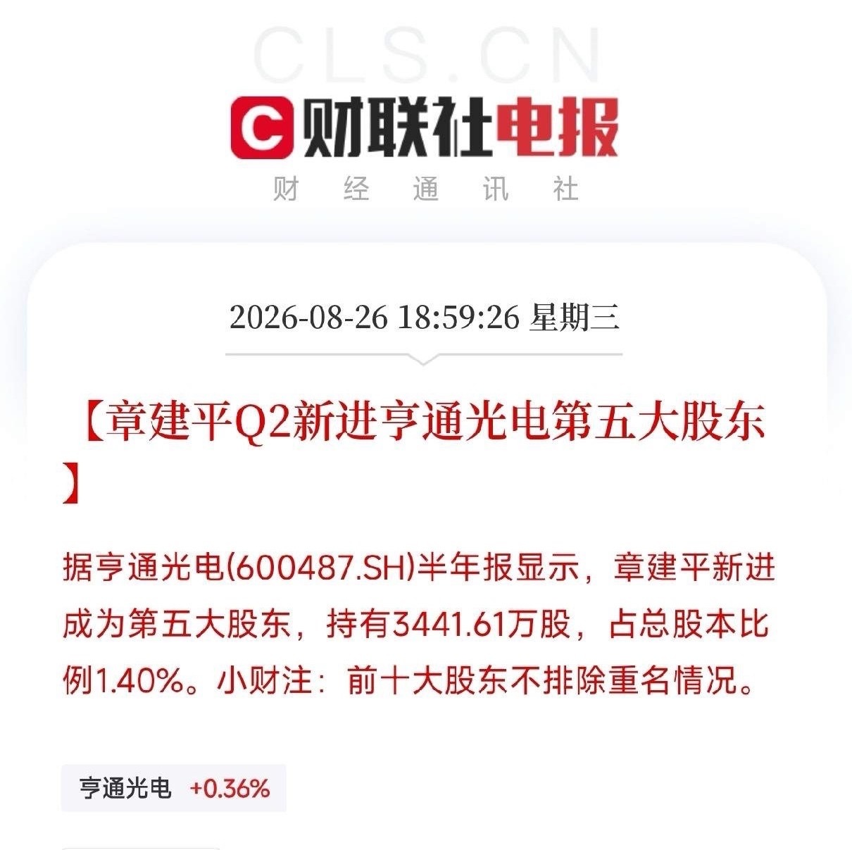 晚上7点，亨通光电一份半年报砸下来，让市场从算力硬件和光模块的轮动里抬起头不是芯
