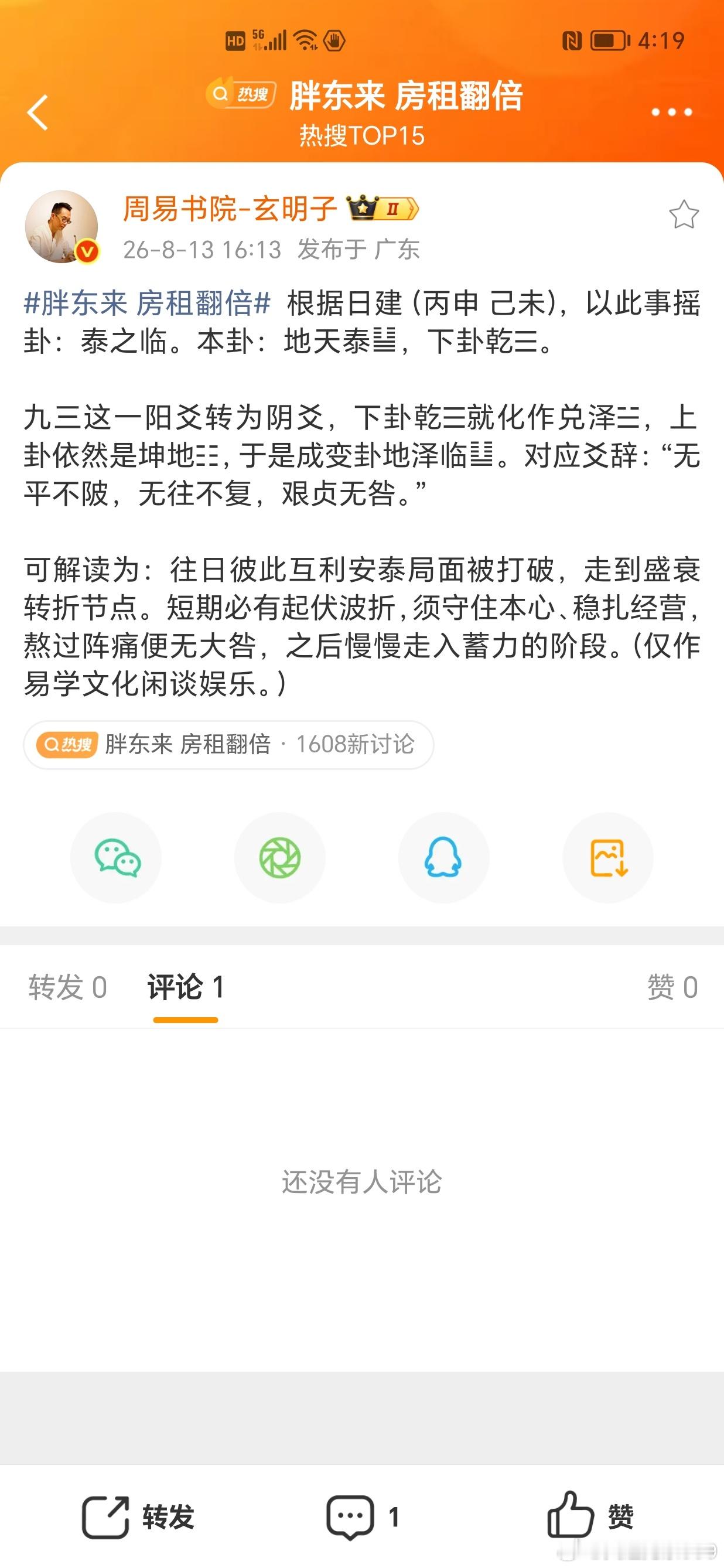 主卦地天泰，本来房东和租客都安泰。卦里坤土房子不动，坤土生乾金为大钱。变爻为三为