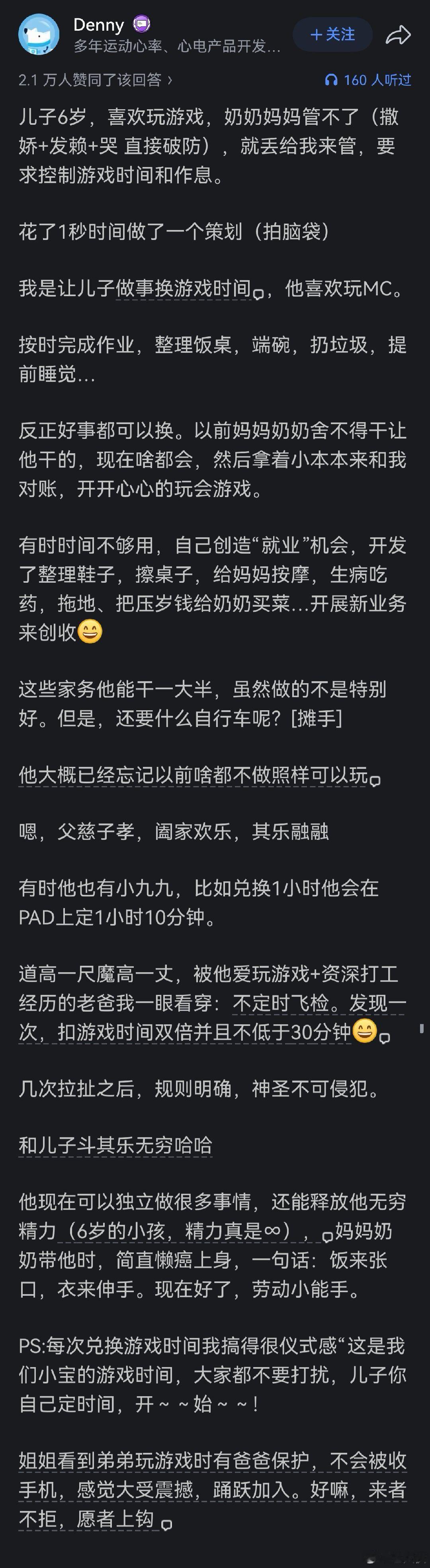 自己挣来的游戏时间，玩起来更有成就感，这行为本身就是一种游戏了。 ​​​