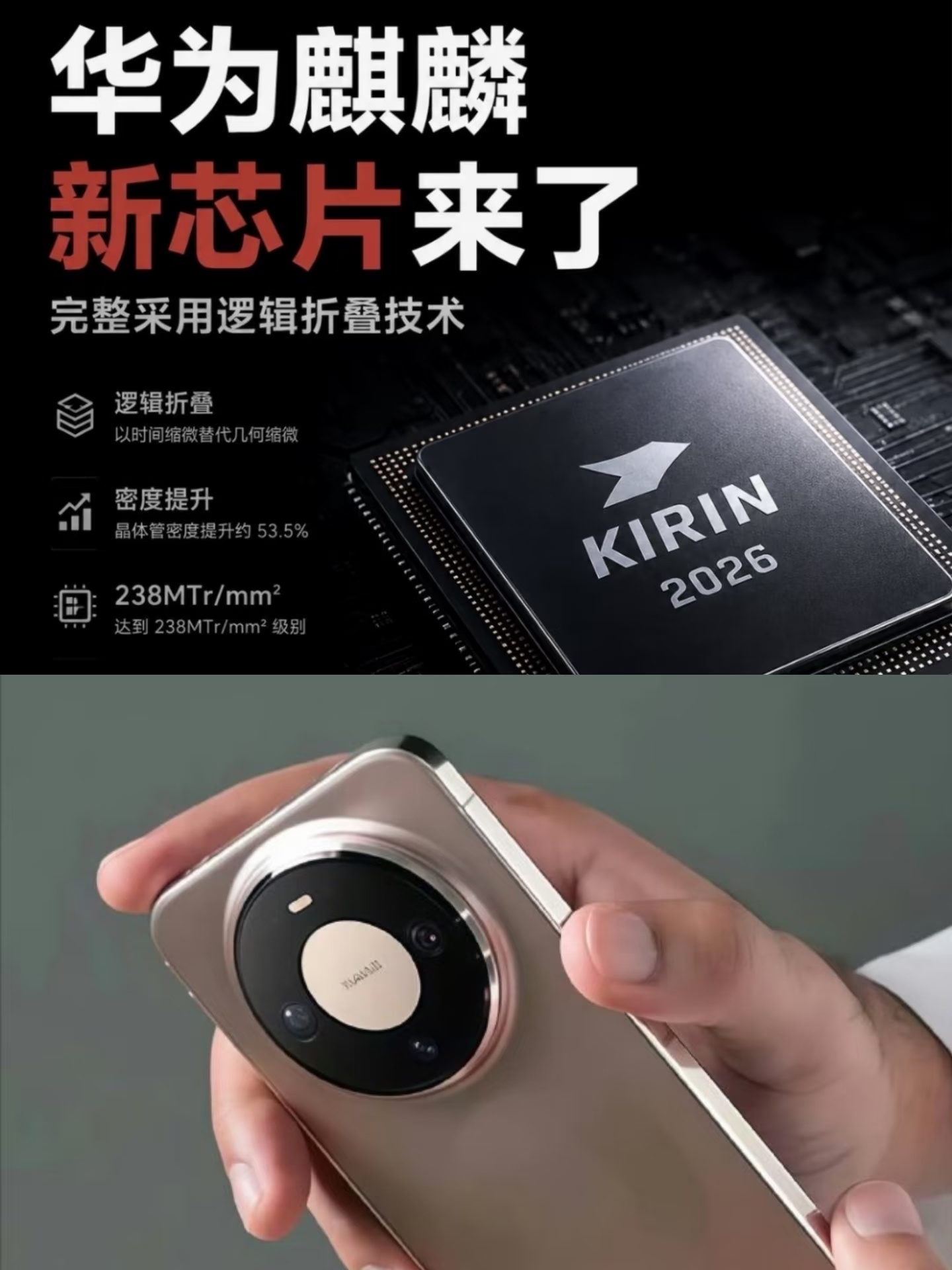 曝华为Mate90正在芯片装测基于韬定律的麒麟2026芯片已经在Mate90上装
