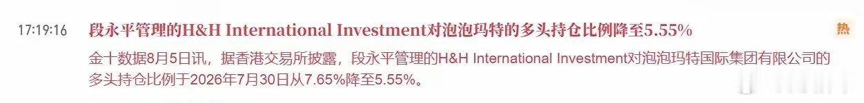 没想到一个月前还很看好的泡泡玛特的段永平，这么快就减持了根据公开信息，段永平持股