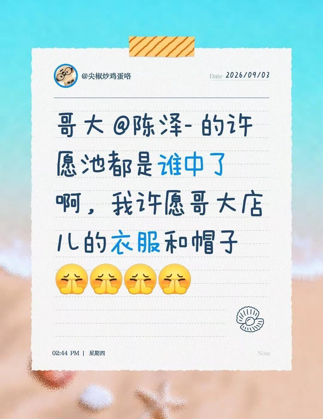 哥大牌许愿池。哥大 @陈泽- 的许愿池都是谁中了啊，我许愿哥大店儿的衣服和帽子 