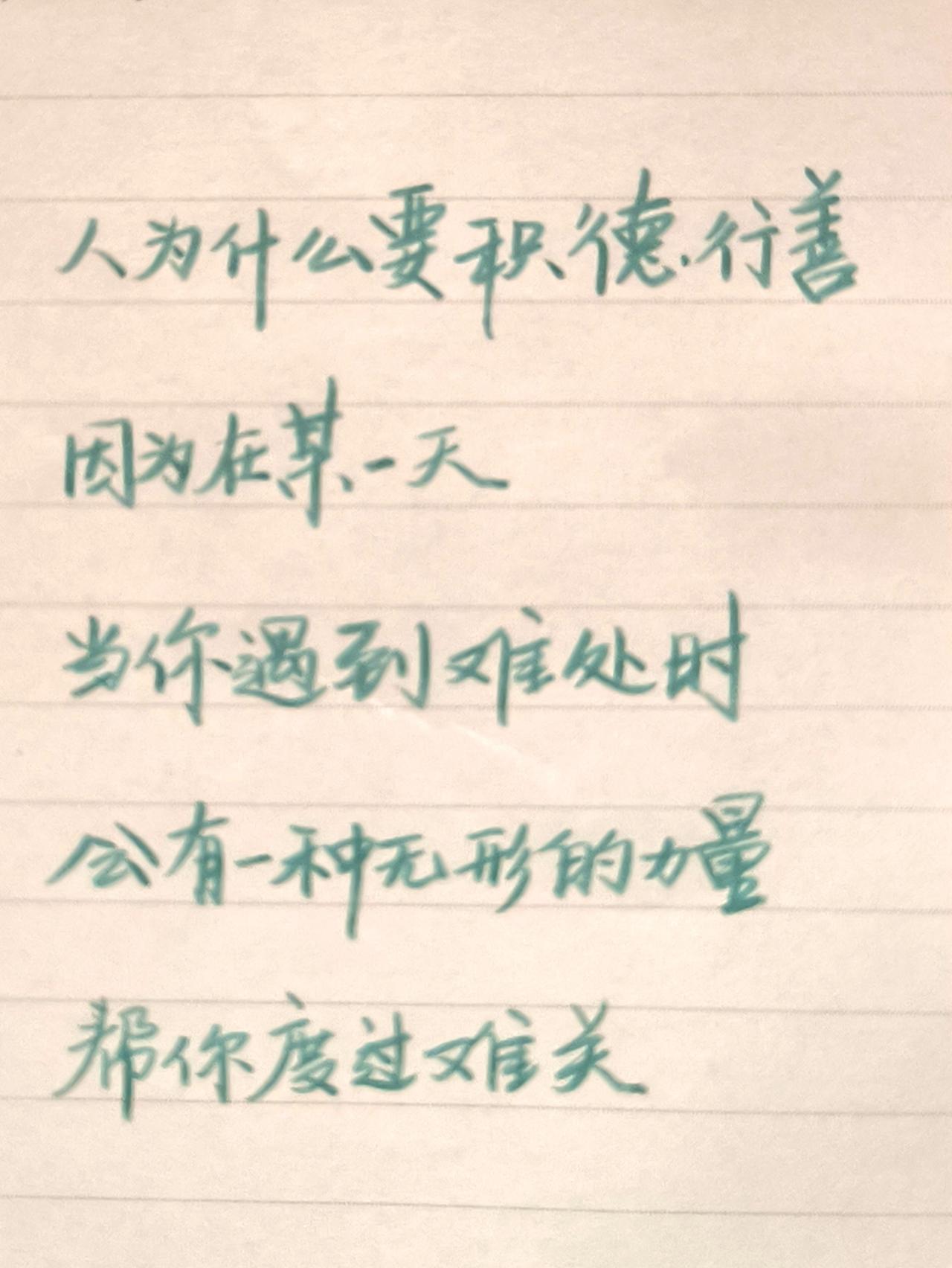手写 写字是一种生活 写字是一种乐趣 手写文字 写字静心
