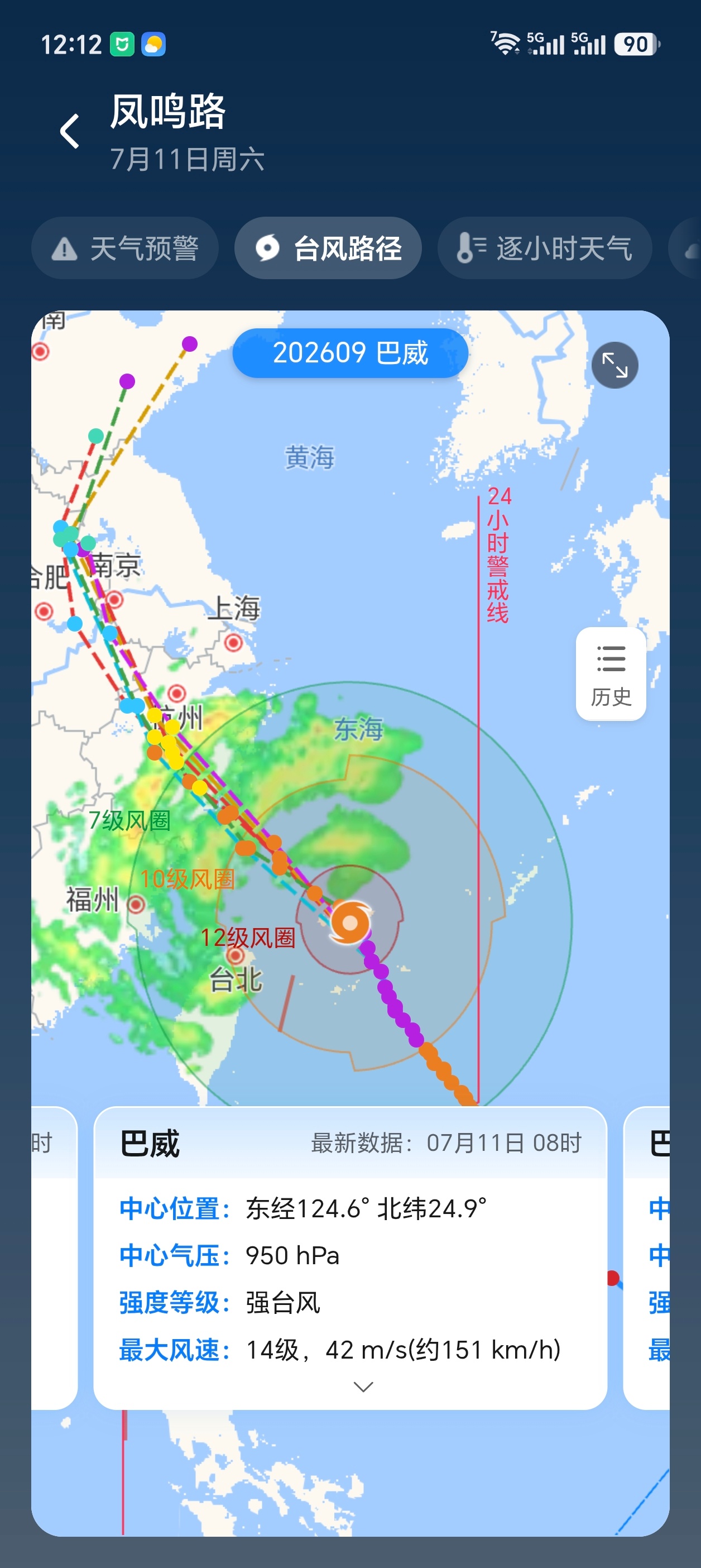 YOYO台风提醒还挺好使