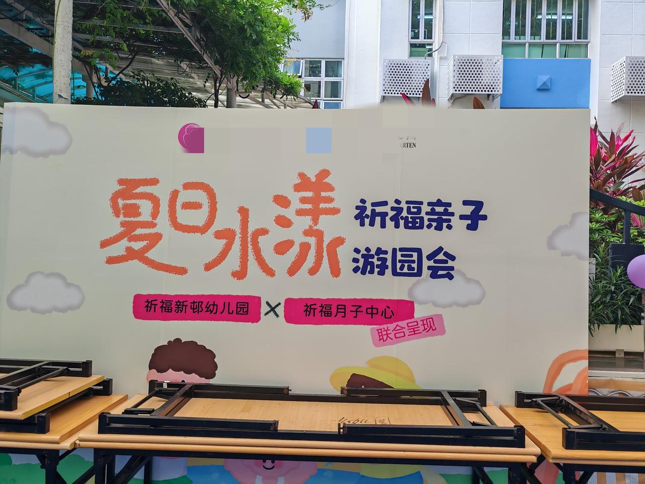 从月子到校园：祈福新邨幼儿园的前置招生破局之道
 
在生源竞争日趋激烈的学前教育