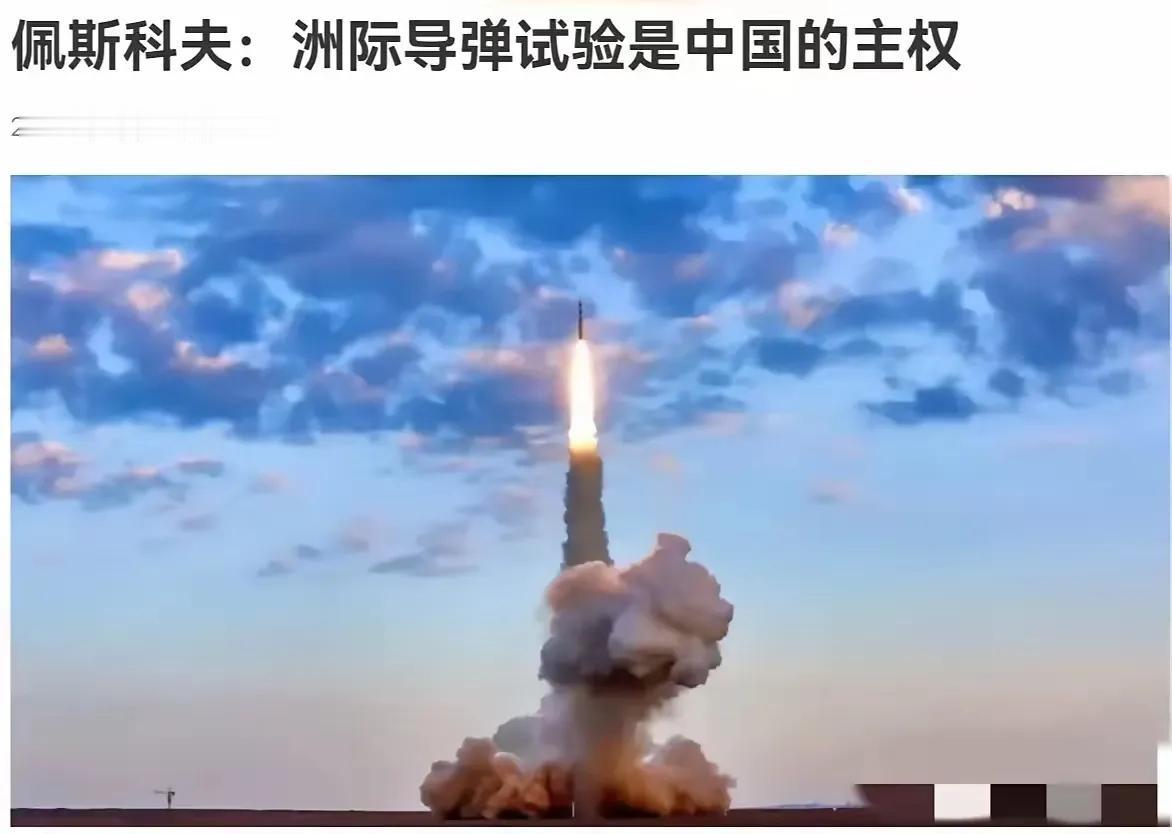 中国试射远程导弹后各国的反应。9月25日8时44分，我国向太平洋公海海域成功试射