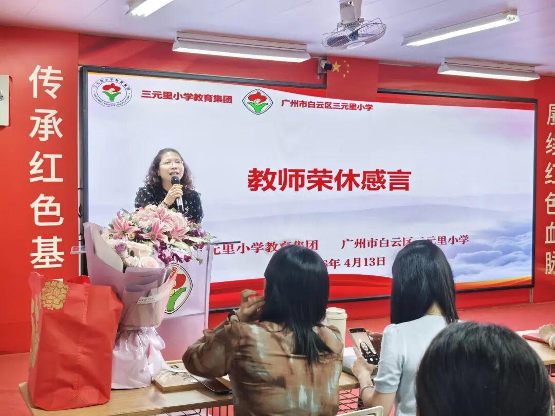 广州白云区三元里小学刘冬梅副校长荣休仪式
​         4月13日举行，李