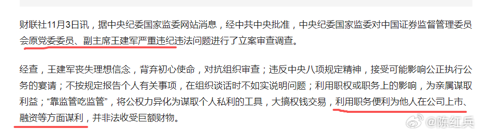 利用职务便利为他人在公司上市、融资等方面谋利[doge] ​​​