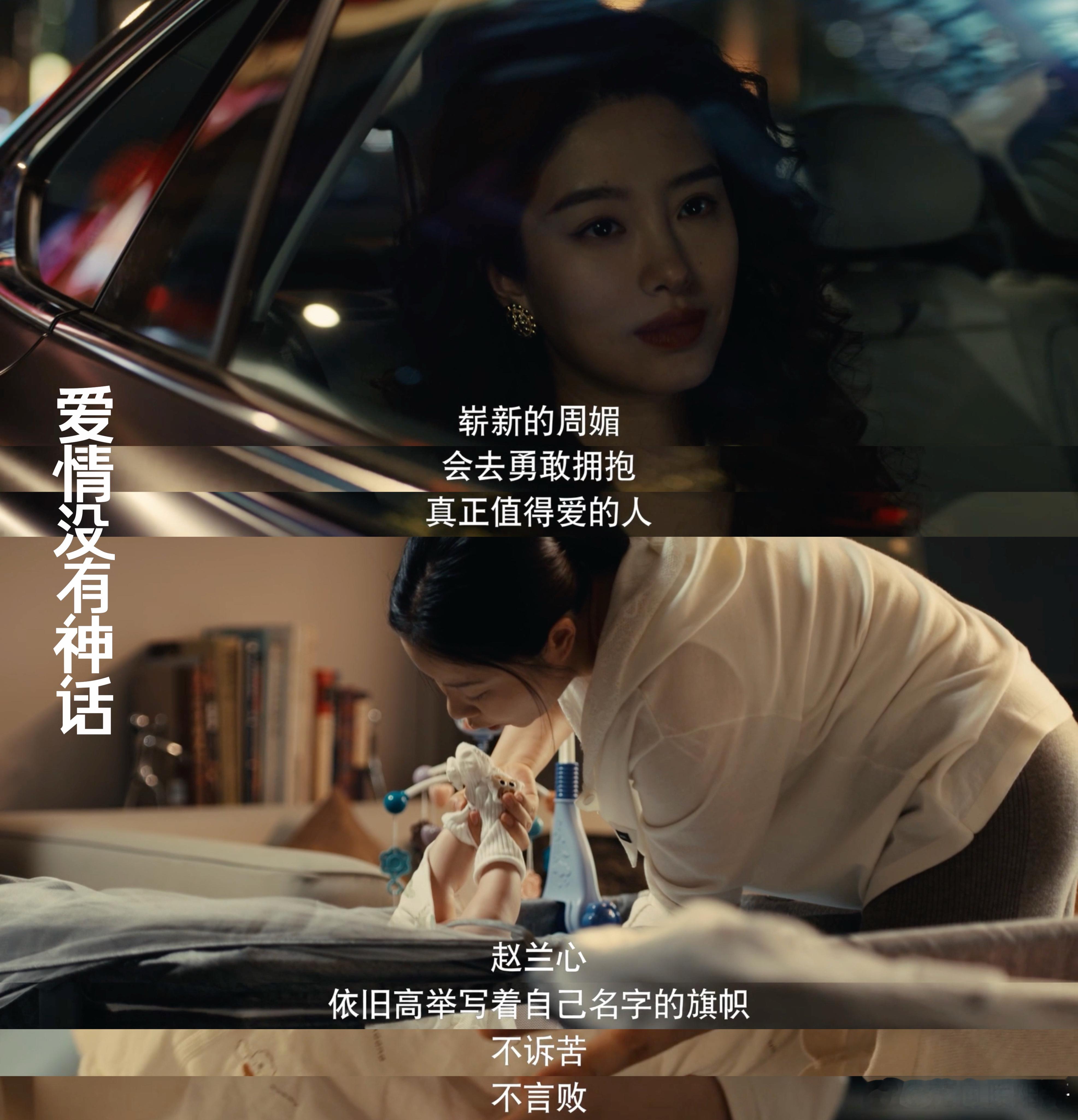 爱情没有神话今日大结局 说实话，看完真的觉得心累。这剧太“致郁”了，虽然是好剧，