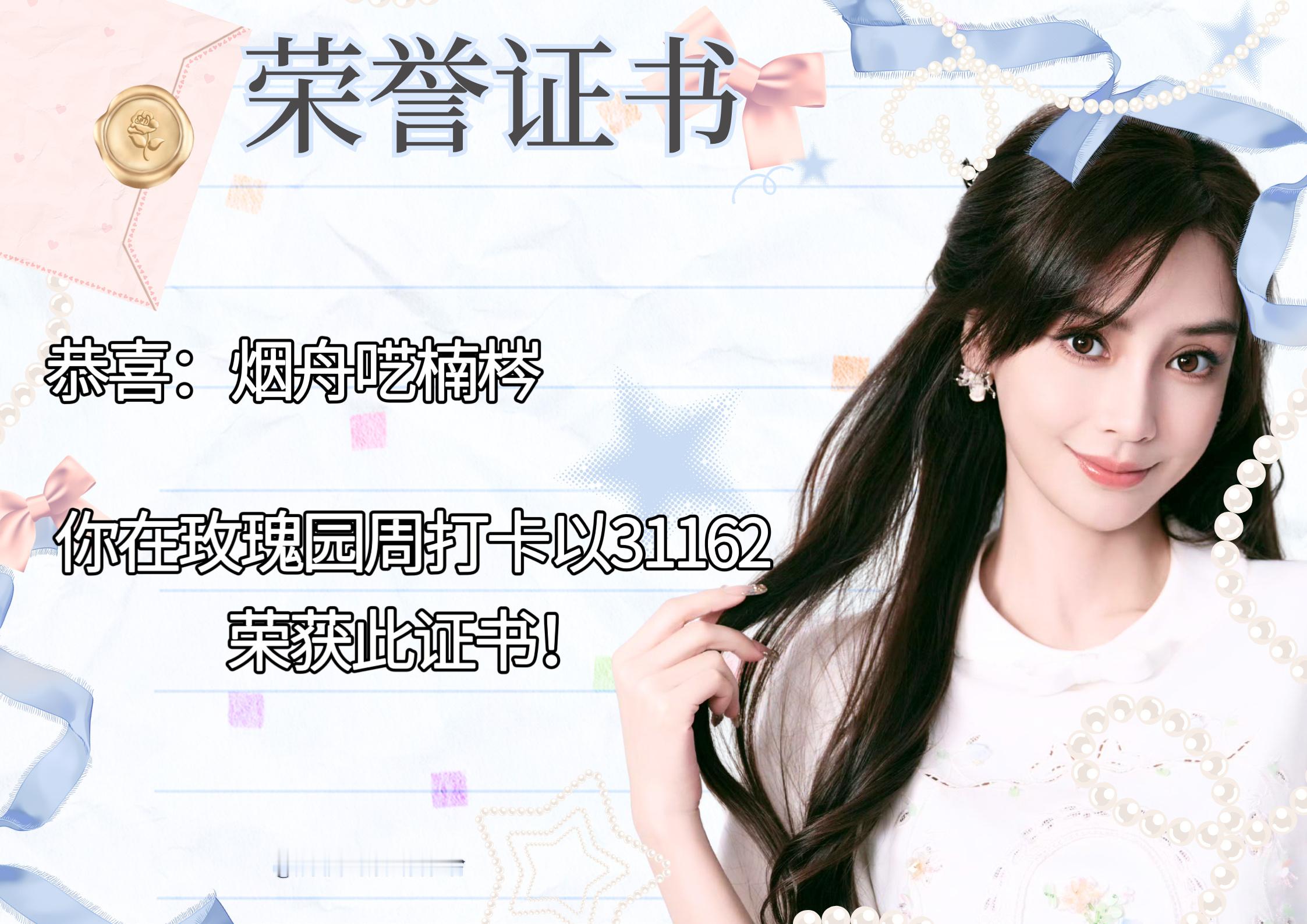 angelababy 杨颖 玫瑰园8.23团建总结来啦～🧣指路：网页链接总结如