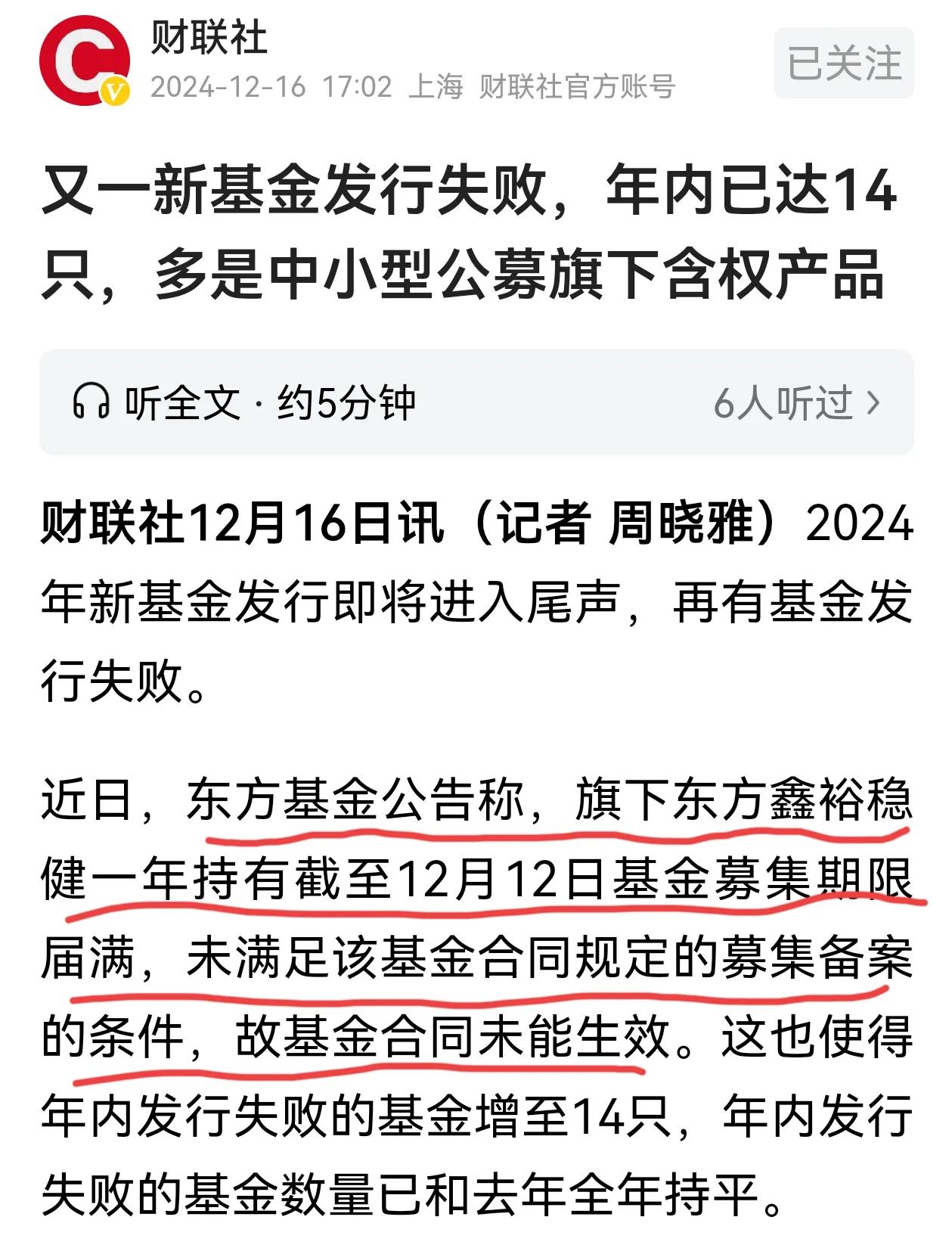 又一只基金发行失败了，这也不是新鲜事，只是在A股成交转暖之际，基金发行还是没有起