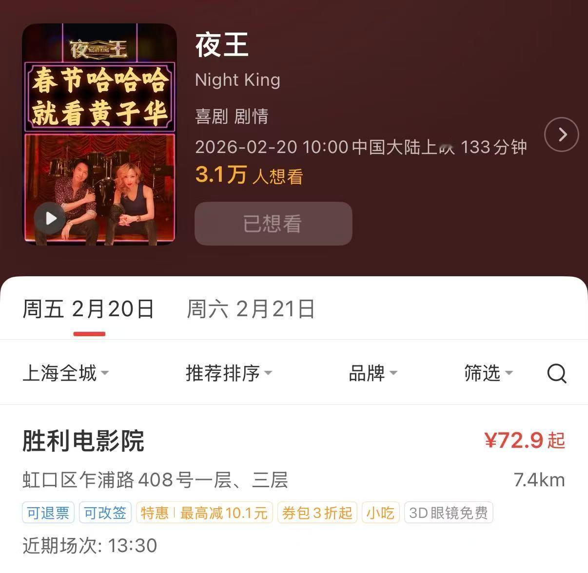 《夜王》好神奇说是两广限定但是上海不定期有票然后又没了 