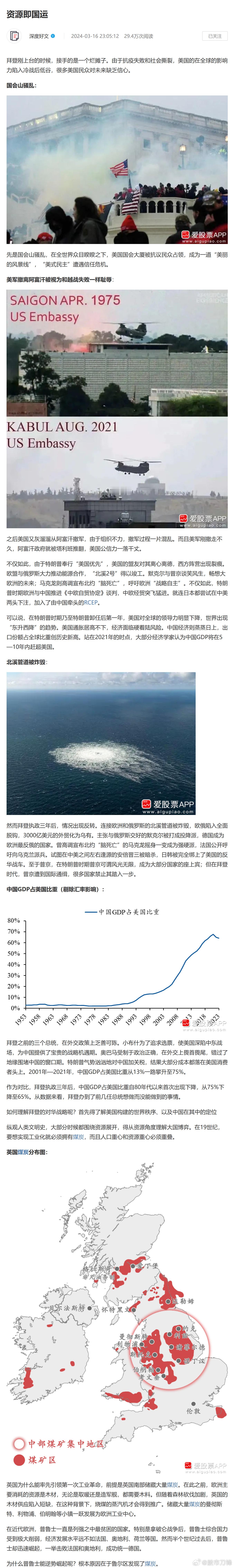 把这篇长文看完了，基本结论就是资源决定国运，谁掌握决定性的资源，谁就能成为大国强