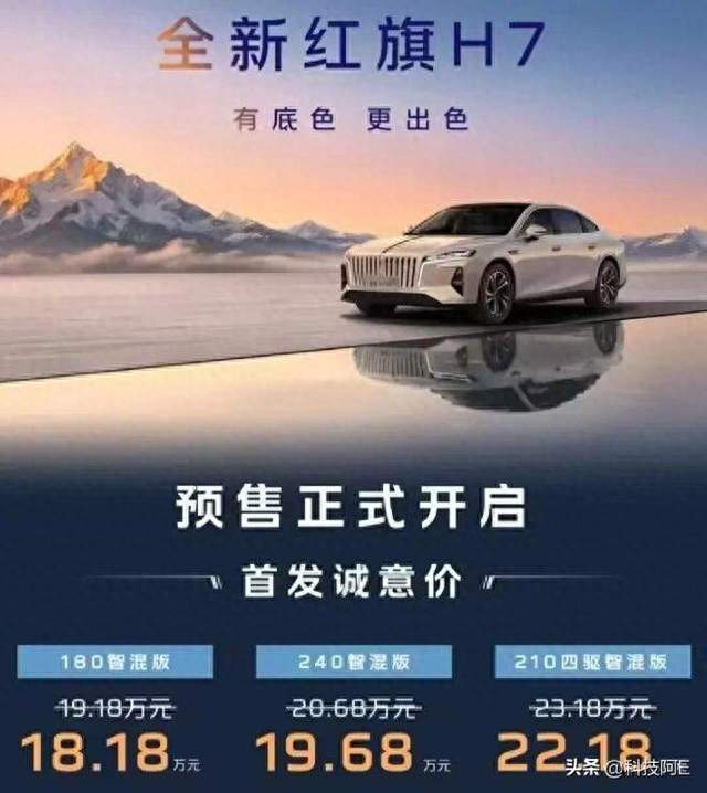 5米车长！红旗新车开启预售：18.18万元起
