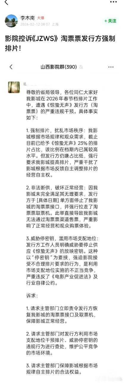 有电影院控诉《惊蛰无声》发行方干预排片扰乱市场秩序！ 