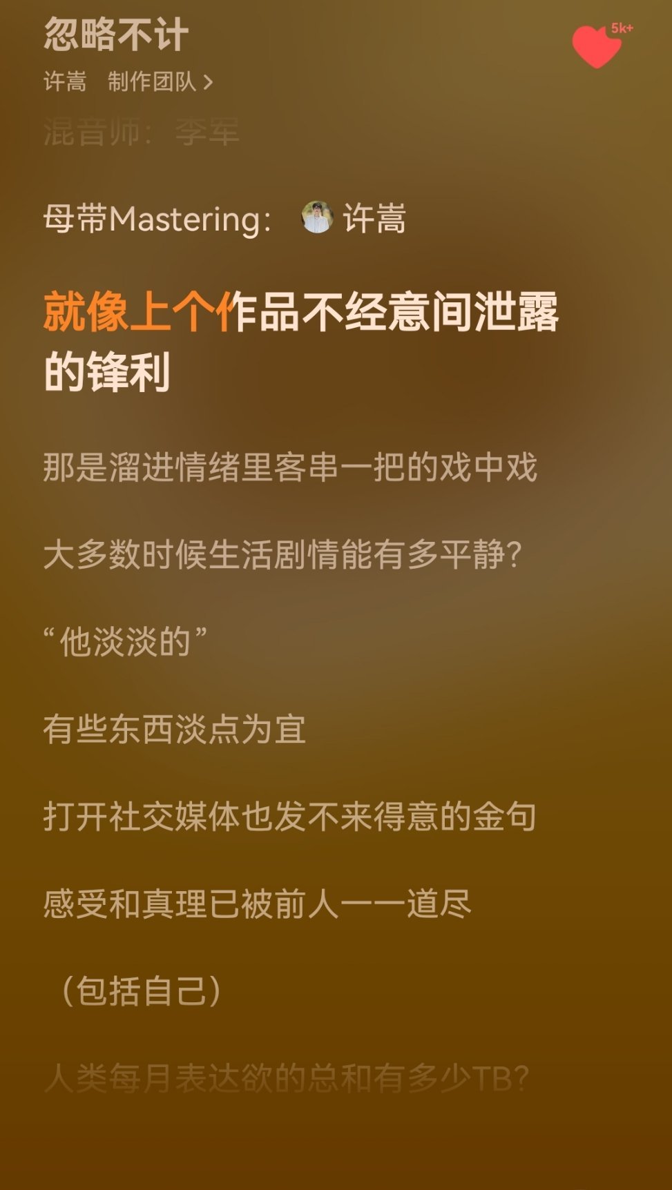 许嵩新歌许嵩九专安泊猜想 《忽略不计》慵懒的调调，直面的歌词点谁了懂都懂
