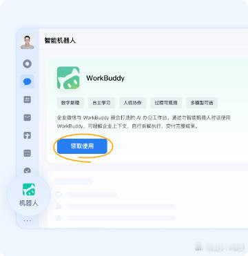 企业微信升级WorkBuddy对话助手【企业微信升级 5.0.12 版本内置 W