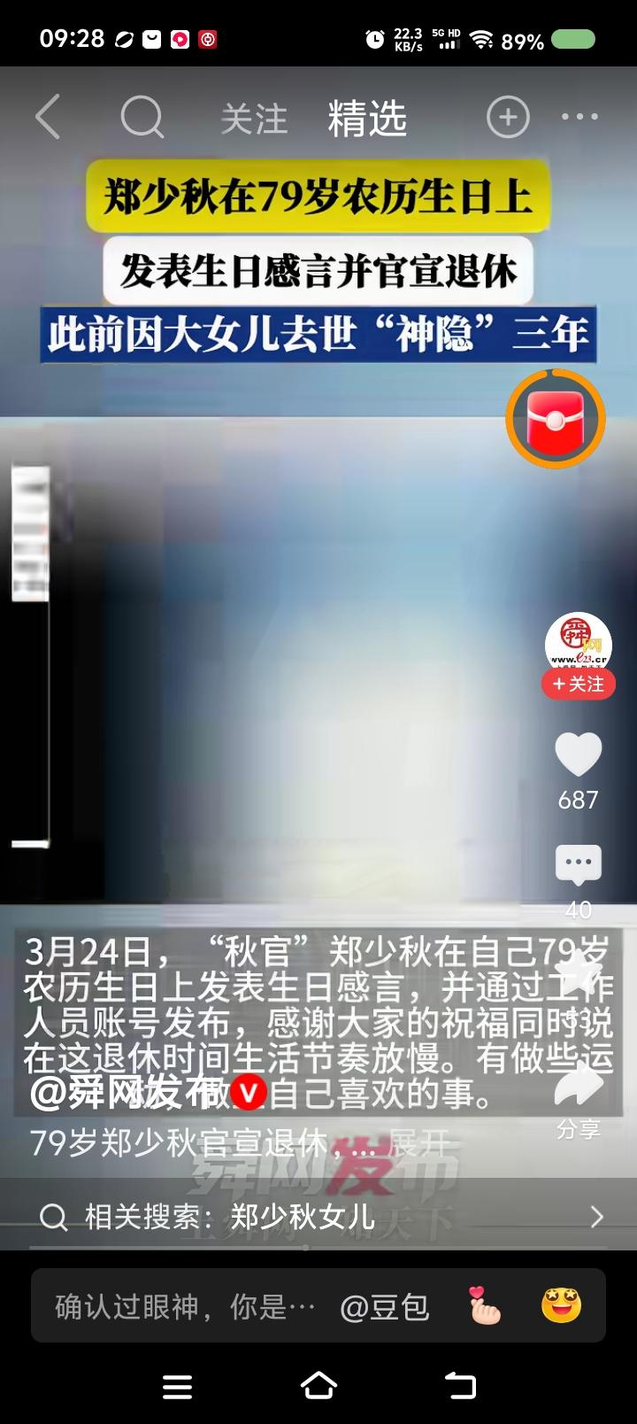 又来一个“官宣”的！——
据报道，3月24日，郑少秋农历生日，他通过工作人员账号
