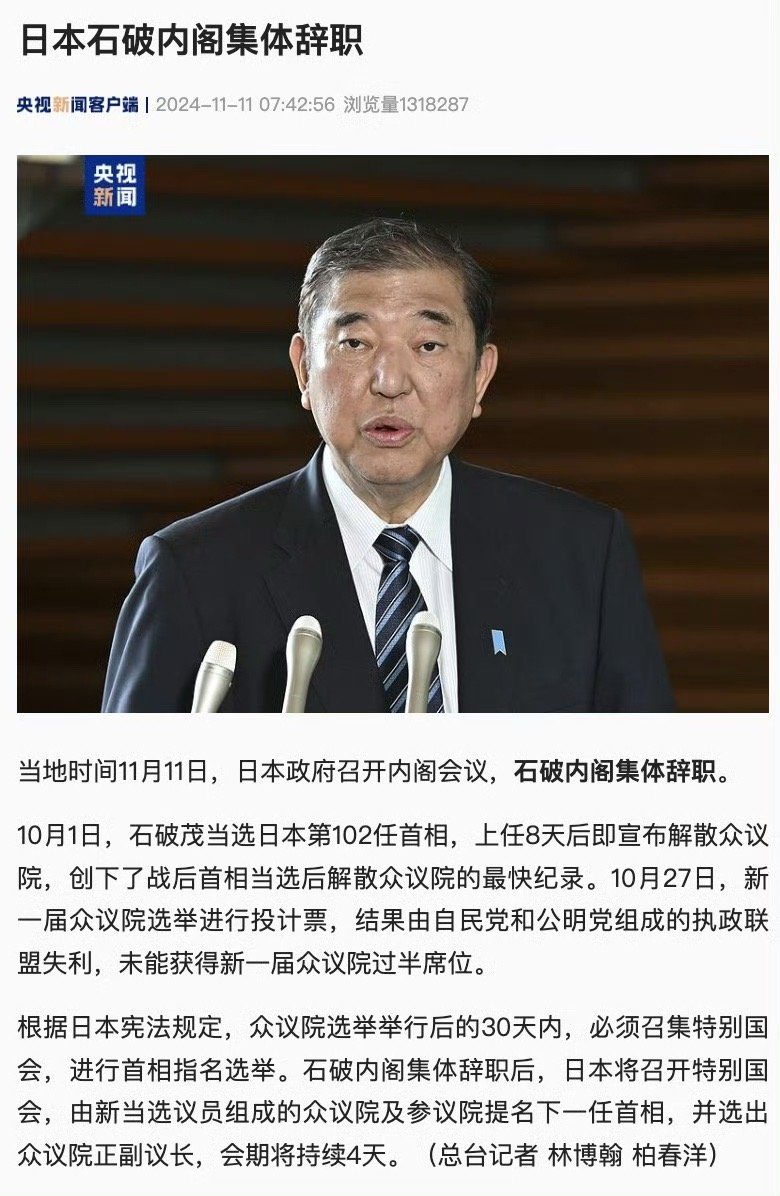 #石破茂内阁集体辞职# 集体辞职是鱼死网破，置之死地而后生八字眉、小眼睛，长得非