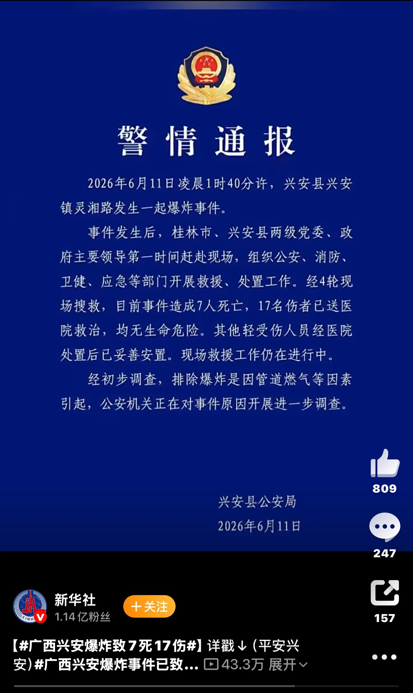 真的难受的说不出话，真的，为什么会这样广西兴安爆炸致7死17伤广西兴安爆炸致7死