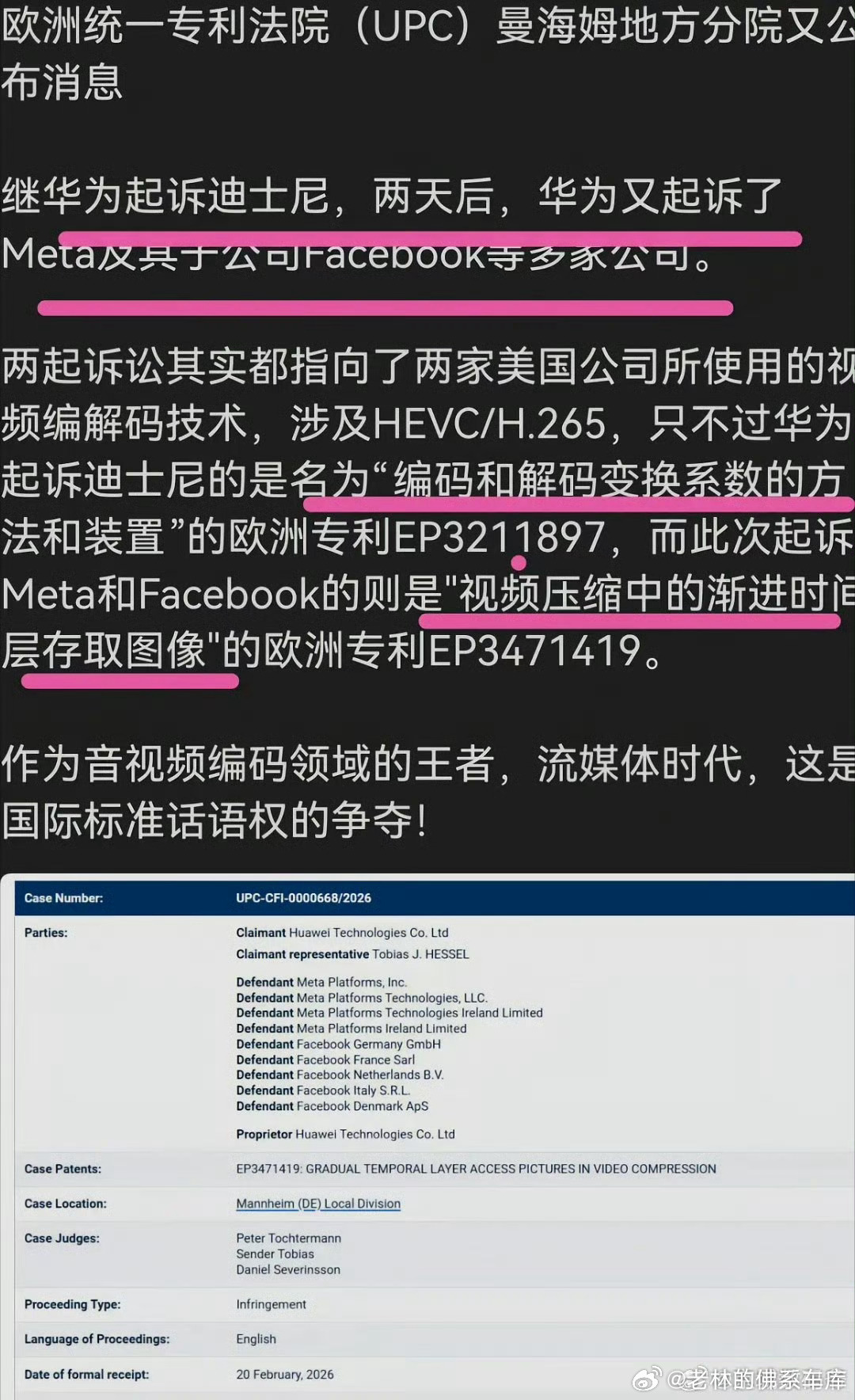 华为的专利是真的多啊。大家都默默在用装不知道🤷起诉了才知道 