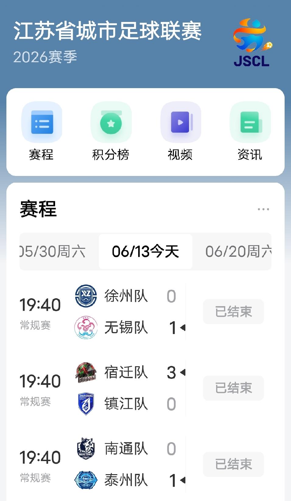 今晚苏超，无锡赢了，泰州赢了，宿迁赢了。虽然世界杯开赛，但是有苏超比赛的时候还是
