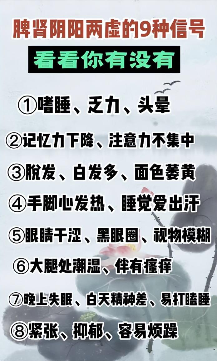 脾肾阴阳两虚的9种信号~看看你有没有?
