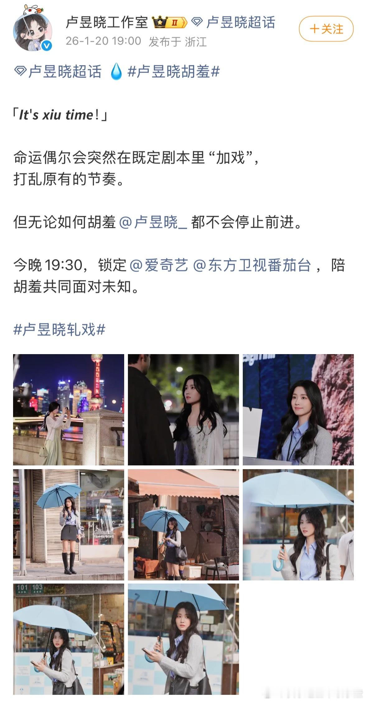 卢昱晓工作室《轧戏》大结局文案 “加戏”值得细品 