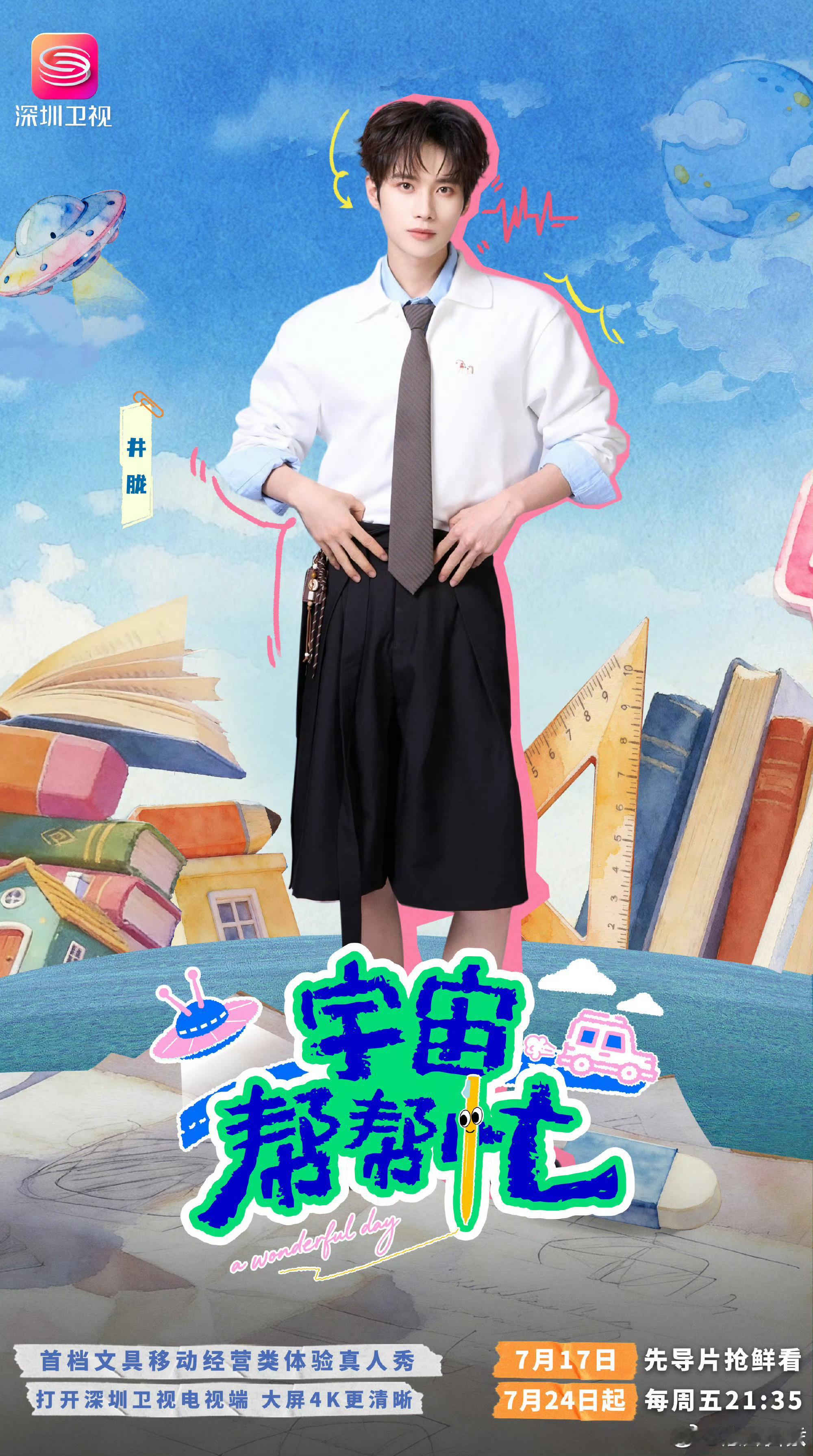 宇宙帮帮忙官宣已经开始脑补成员日常互动了，笑点和温情片段绝对双在线，本综艺党已经