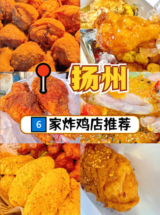 扬州炸鸡控必看 这6家店让我一周怒吃5次