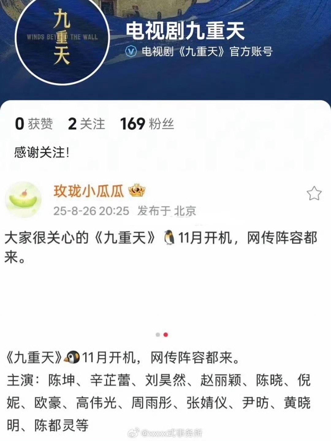 九重天开通官方账号九重天开通官号九重天开通官方账号，期待住了，[哇][哇] ​​