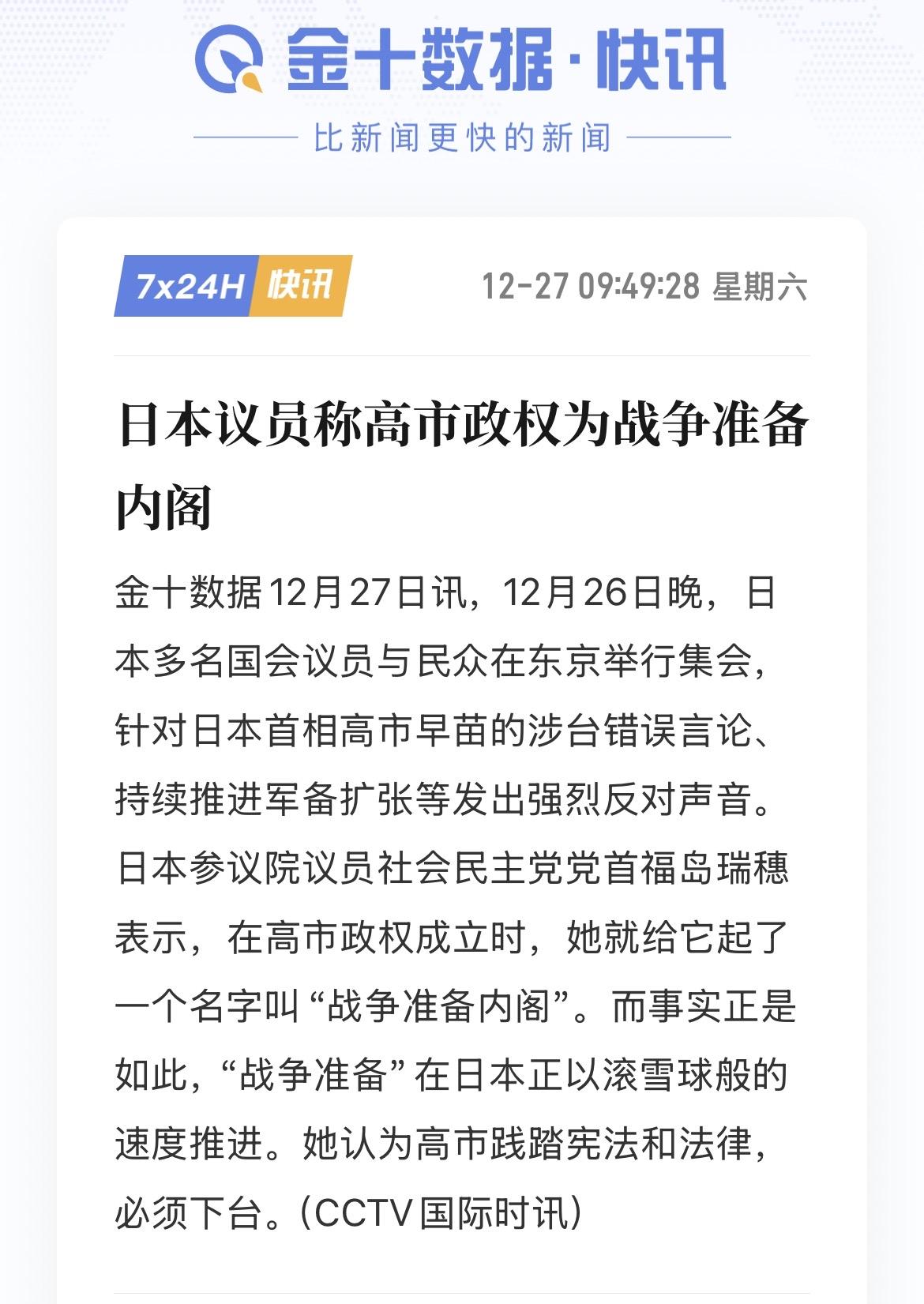 东京集会声讨军备扩张：日本议员痛批“高市政权即战争准备内阁”

2025年12月